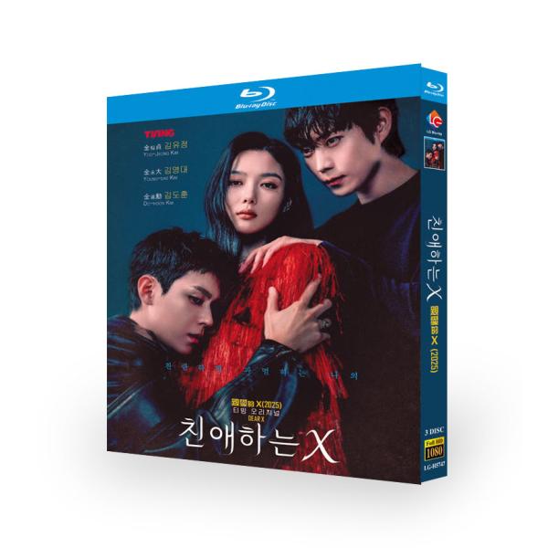 日本語字幕 韓国ドラマ「親愛なるX」DVD Blu-ray BOX 全話収録 : 株式