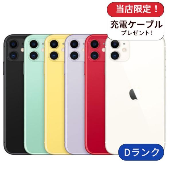iPhone 11 整備済み品 256GB ランクD 中古 スマホ スマートフォン 本体