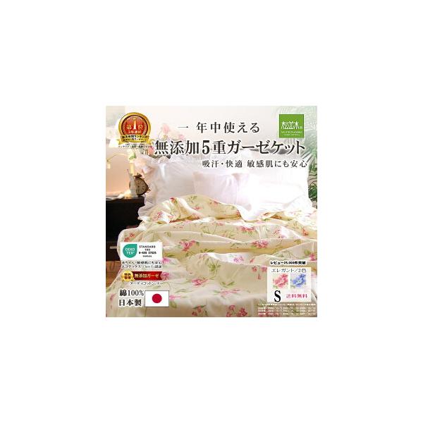 松並木 ガーゼケット シングル140×210cm エレガントフラワー花柄 元祖