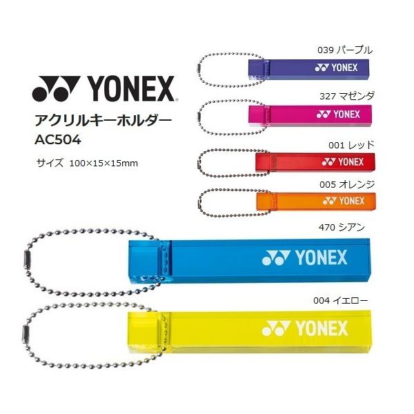 YONEX（ヨネックス） 【メール便可】ヨネックス アクリルキーホルダー