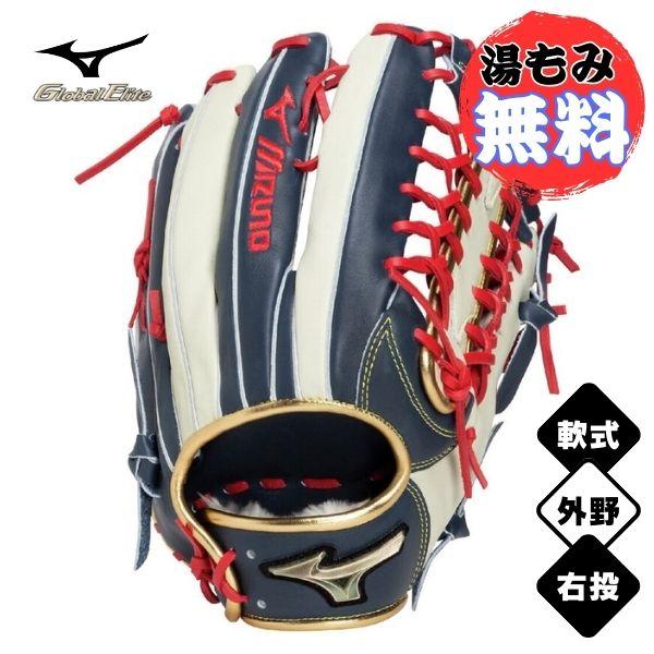 WILL DRIVE ミズノ 軟式野球グローブ グローバルエリート 勝色