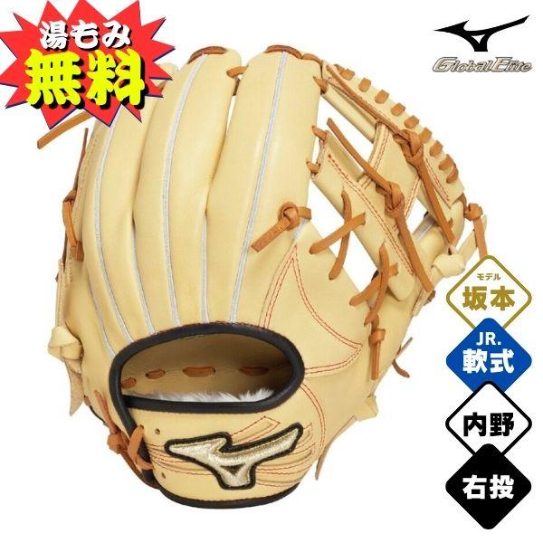 Global Elite ミズノ MIZUNO 少年軟式用 野球グローブ グローバル
