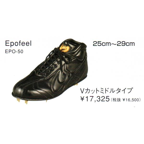 ジームス（Zeems） 【革底スパイク】 エポフィール Vカットミドル