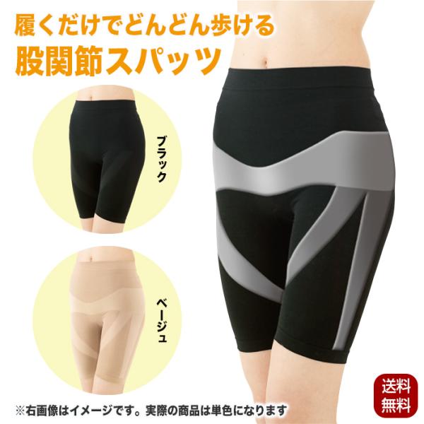 股関節 スパッツ サポーター 男女兼用 M〜LL メンズ レディース 骨盤