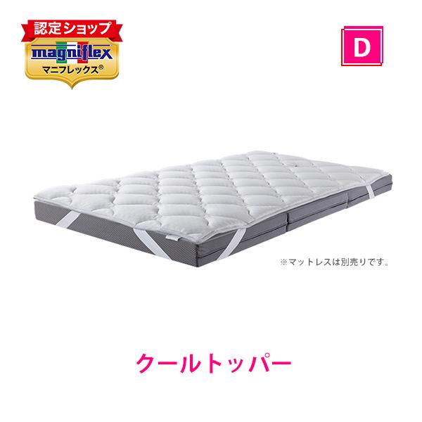 magniflex（マニフレックス） クールトッパー ダブルサイズ