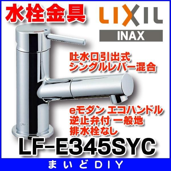 INAX（イナックス） 水栓金具 INAX/LIXIL LF-E345SYC 洗面器・手洗器用