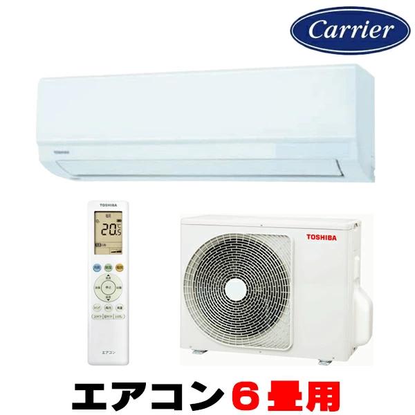 大清快 『在庫あり』 日本キヤリア/東芝 RAS-2215TM(W) エアコン 6畳用