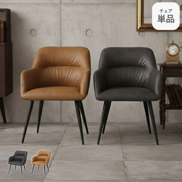 マナベインテリアハーツ 肘付き ダイニングチェア チェア アーム