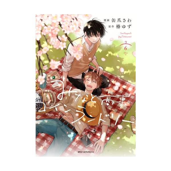 新品 / みなと商事コインランドリー (1-6巻 最新刊) 全巻セット : 漫画