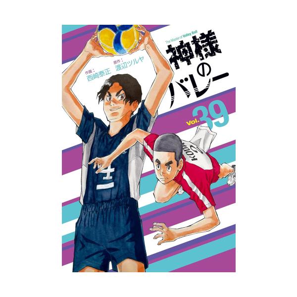 新品 / 神様のバレー (1-39巻 最新刊) 全巻セット : 漫画全巻ドット