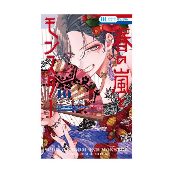 春の風とモンスター 1〜7巻セット 特典付き 春の嵐とモンスター