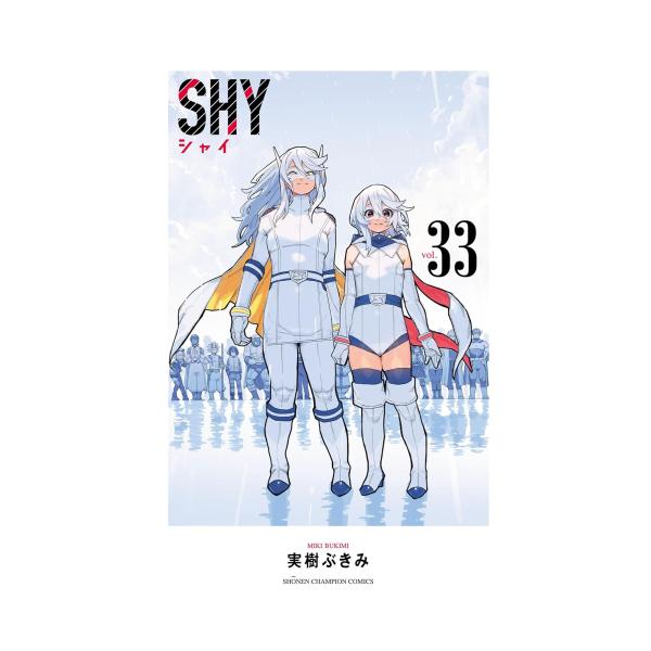 新品 / シャイ SHY (1-33巻 全巻) 全巻セット : 漫画全巻ドットコム