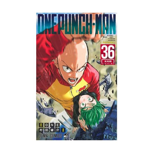 新品 / ワンパンマン (1-36巻 最新刊) 全巻セット : 漫画全巻ドット