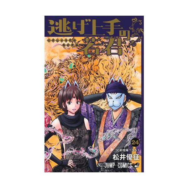 新品 / 逃げ上手の若君 (1-24巻 最新刊) 全巻セット : 漫画全巻ドット