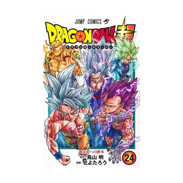 新品 / ドラゴンボール超 (1-24巻 最新刊) 全巻セット : 漫画全巻