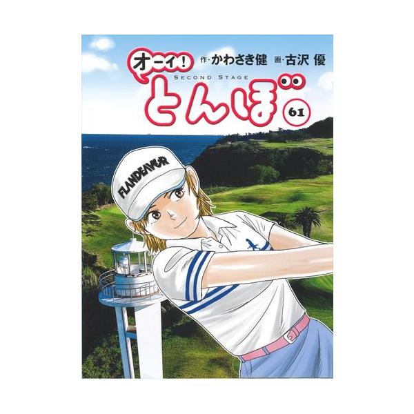 新品 / オーイ!とんぼ (1-61巻 最新刊) 全巻セット : 漫画全巻ドット