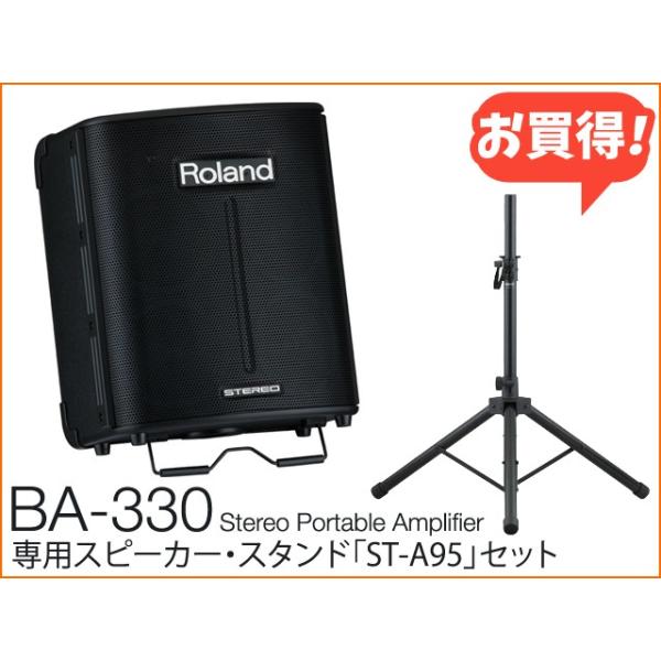 ローランド（Roland） Roland BA-330 + 専用スタンド ST-A95 セット
