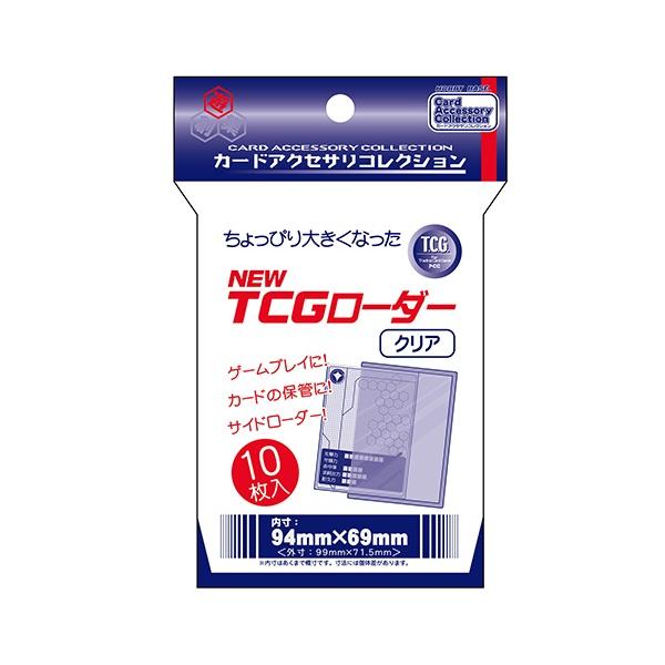 ホビーベース カードアクセサリコレクション NEW TCGローダー クリア