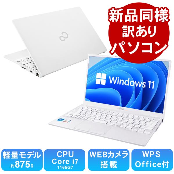 富士通（FUJITSU） ノートパソコン windows11 office 搭載 新品 同様