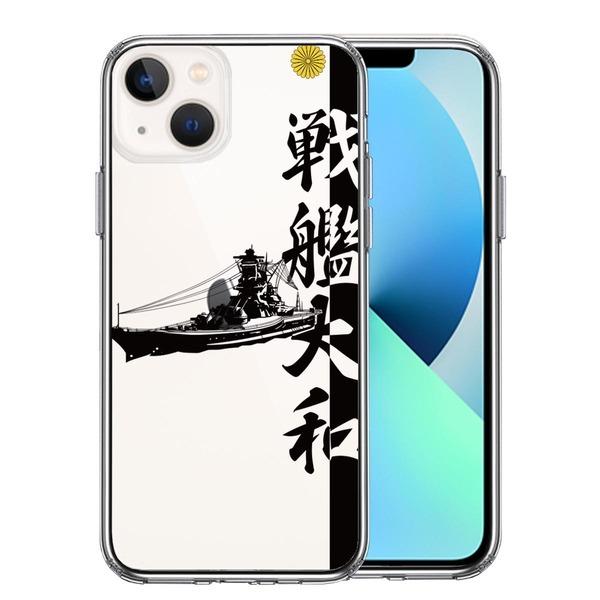 iPhone13 ケース クリア戦艦大和 ヤマト スマホケース 側面ソフト 背面