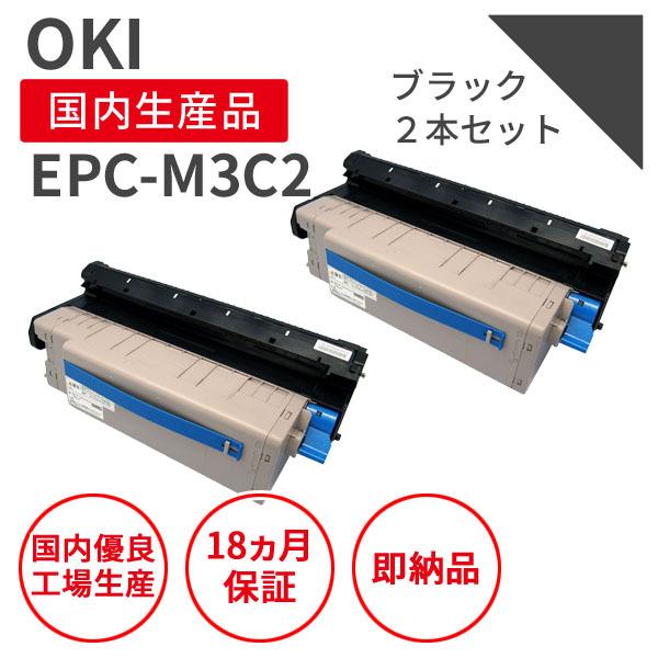 沖データ 沖データ/OKI EPC-M3C2 大容量 ブラック リサイクルトナー 2