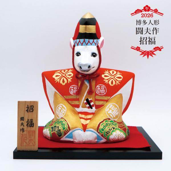 博多人形 闘夫作 招福 / 2026年 令和8年 日本製 職人 手作り 伝統工芸