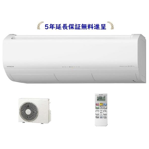 白くまくん 日立 RAS-XR2825S-W[5年延長保証無料進呈]25年モデル