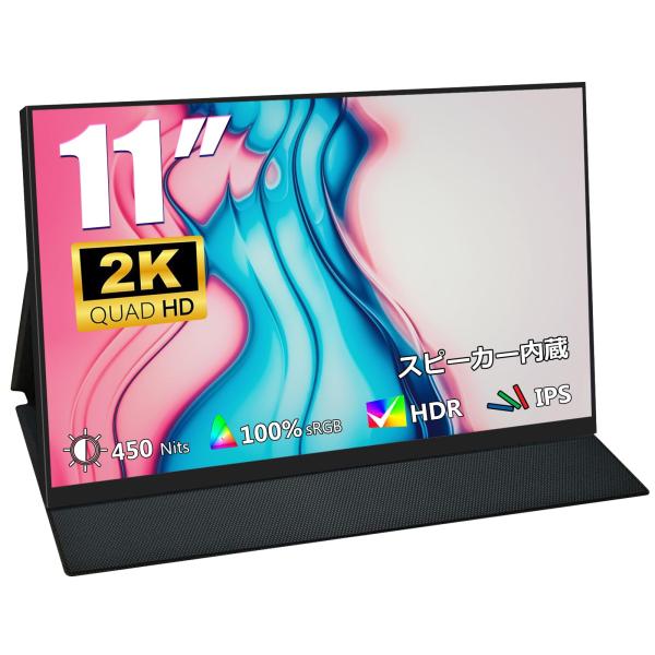 Acouto 2K モバイルモニター 11インチ XC11 Pro 疲れ目軽減/青色光源を