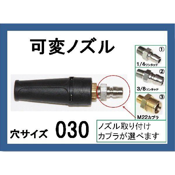 高圧洗浄機 ノズル カプラー付 （標準可変ノズル）穴サイズ030