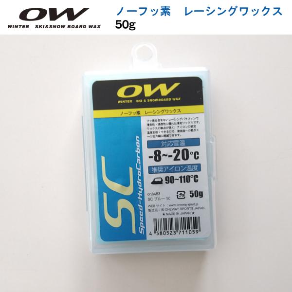 フッ素フリー】SC ブルー 50g ノーフッ素レーシングワックス フッ素