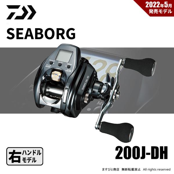 DAIWA（ダイワ） 決算セール 22シーボーグ 200J-DH 送料無料 : ます