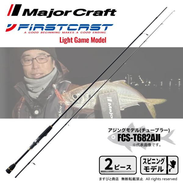 Major Craft（メジャークラフト） 決算セール ファーストキャスト