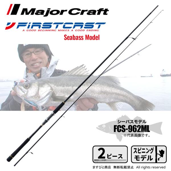 Major Craft（メジャークラフト） 決算セール ファーストキャスト