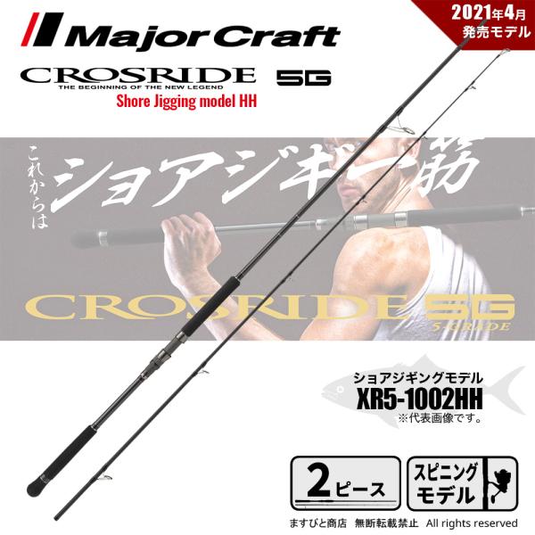 Major Craft（メジャークラフト） 決算セール クロスライド 5G XR5
