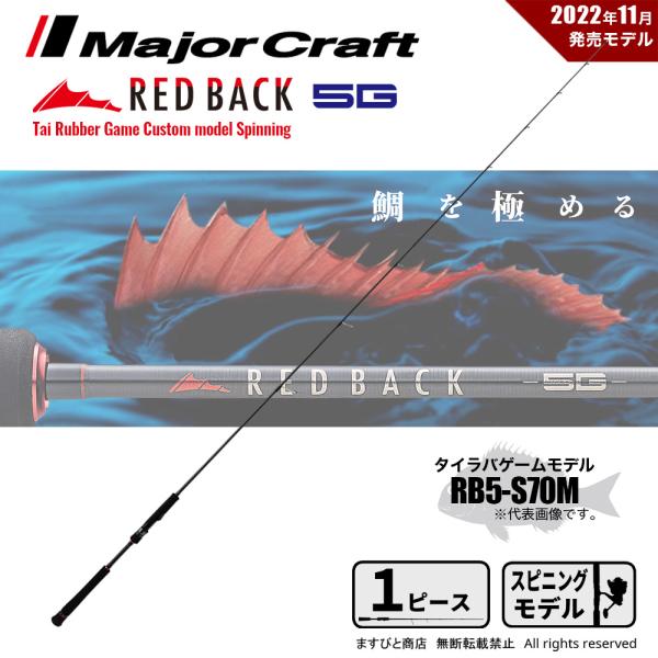 Major Craft（メジャークラフト） 決算セール レッドバック 5G