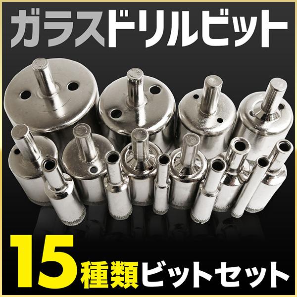 ガラス 穴あけ タイル ダイヤモンドホールソー ガラスドリル ビット