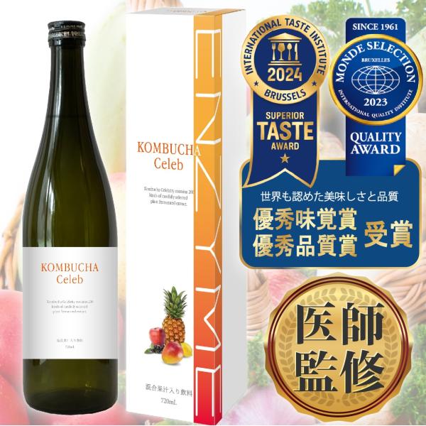 医師監修 コンブチャ セレブ 酵素ドリンク 720ml 完全無添加製法