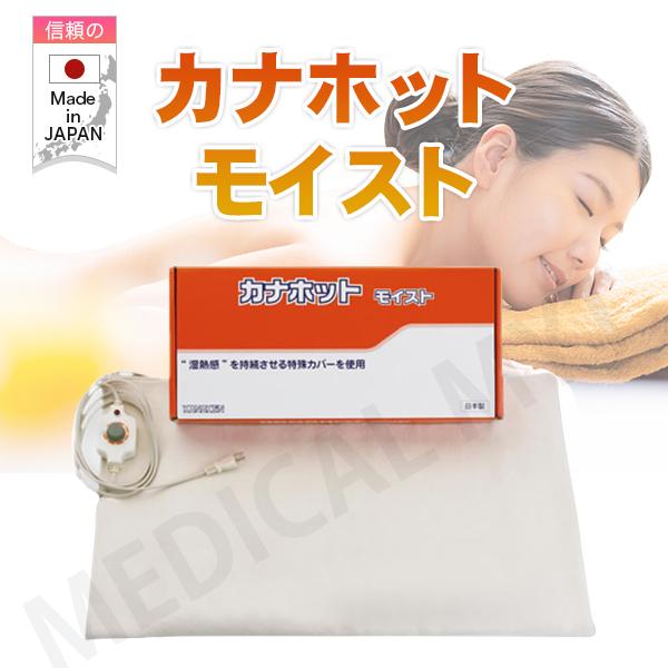 カナケン カナホットモイスト 赤外線 温熱療法器 電熱式 セラミック