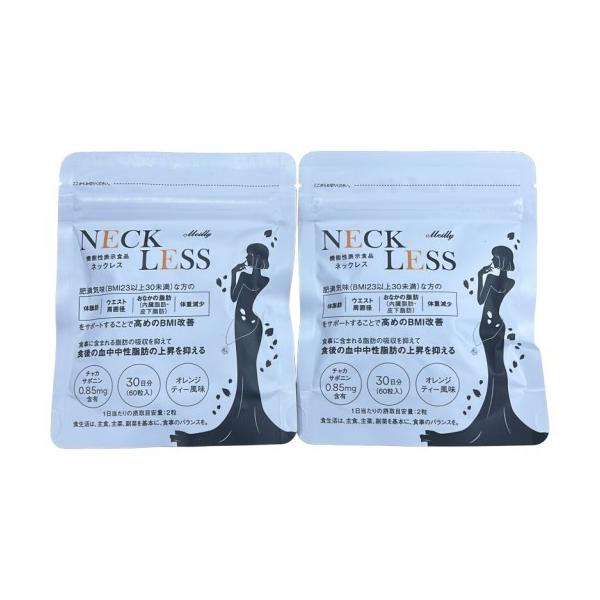 CB47 K Meilly（メイリー）NECK LESS ネックレス 60粒 サプリ 2袋