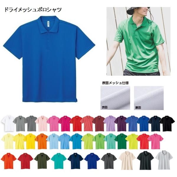 ドライ メッシュポロシャツ 無地 (glimmer) 00302-ADP SS-LLサイズ