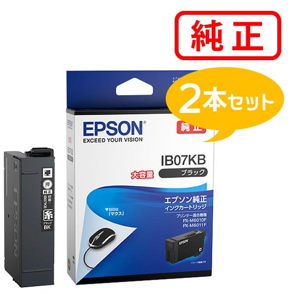 エプソン（EPSON） 純正品 IB07KB 大容量 ブラック 2本セット 純正
