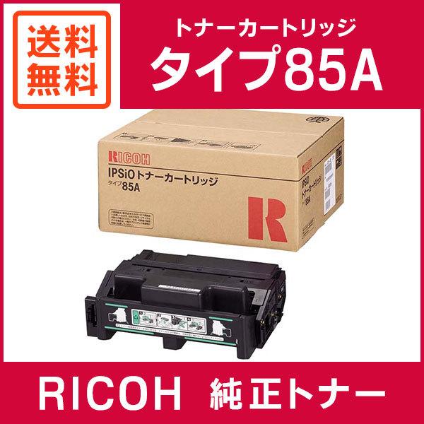 リコー（RICOH） 純正品 トナーカートリッジ タイプ85A : ミタストア