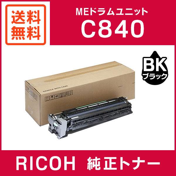 リコー（RICOH） 純正品 SP MEドラムユニット ブラック C840