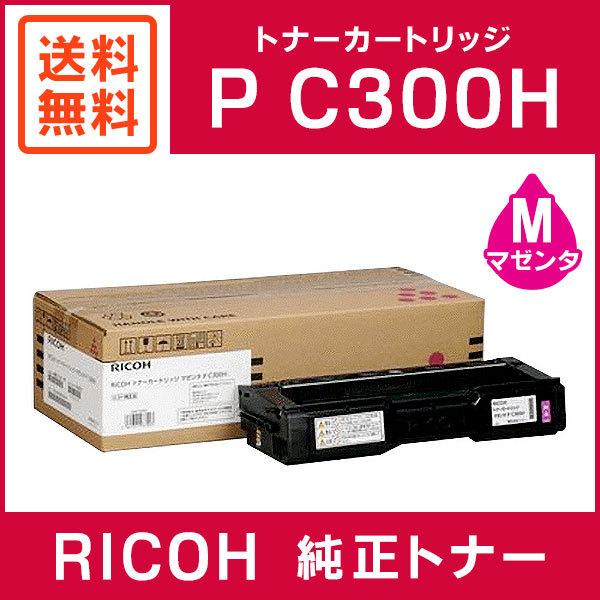 リコー（RICOH） 純正品 トナーカートリッジ マゼンタ P C300H