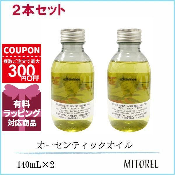 並行輸入品 ダヴィネス DAVINES オーセンティックオイル 2本セット
