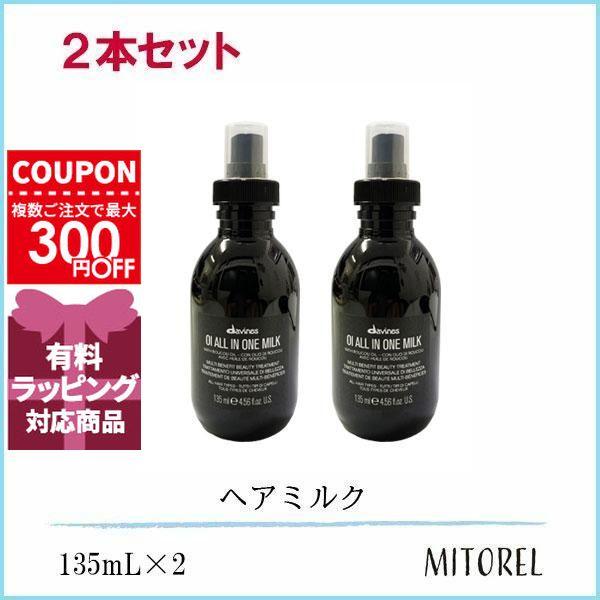 並行輸入品 ダヴィネス DAVINES オイミルク 2本セット135mL×2