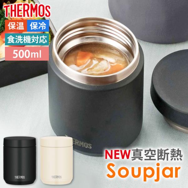 みよし漆器本舗 スープジャー サーモス THERMOS 真空断熱 500ml 食洗機