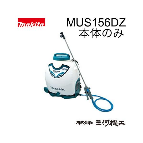 マキタ（makita） 充電式噴霧器 ＜MUS156DZ＞ 18V 本体のみ バッテリー