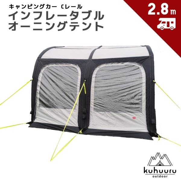 新型 インフレータブル オーニングテント キャンピングカー Cレール
