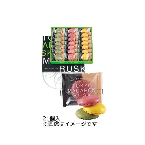 ウイッシュボン 東京マカロンラスク (21個入) ※のし・包装不可